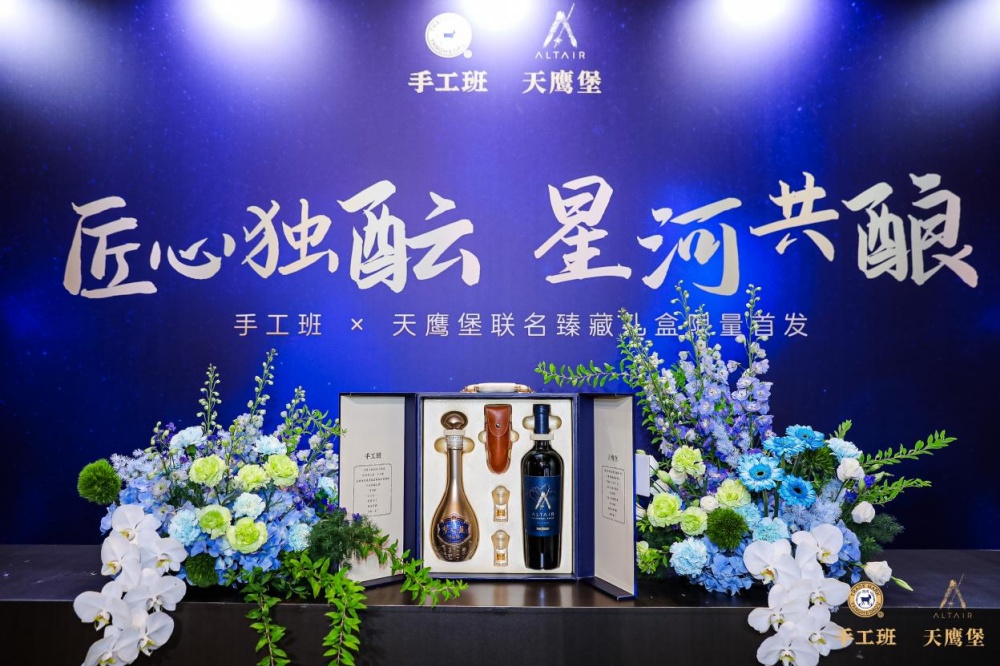 手工班×天鷹堡聯(lián)名臻藏禮盒限量發(fā)布會在寧舉辦4.jpg